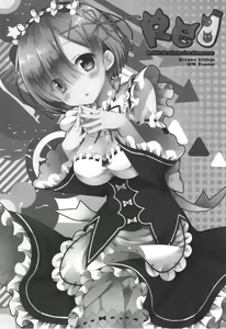 Page 4 of Rem-rin to Naisho no Oshigoto | 레무링과 비밀스러운 일 - preview thumbnail