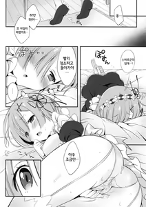 Page 8 of Rem-rin to Naisho no Oshigoto | 레무링과 비밀스러운 일 - preview thumbnail