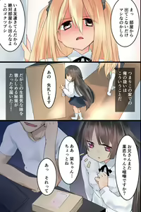 Page 3 of Moshimo Kuso Namaiki na Imouto o Nenrei Taikou Sasete Sunao de Juujun de Kawaii Imouto o Te ni Ireru Koto ga Dekitara! - preview thumbnail