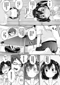Page 8 of Ooya-san wa Dainiji Seichouki!! | 房東妹子第二次性征期!! - preview thumbnail