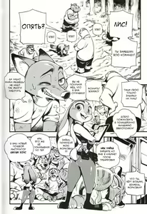 Page 2 of What Does The Fox Say? - preview thumbnail