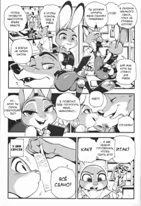 Page 3 of What Does The Fox Say? - preview thumbnail