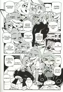 Page 8 of What Does The Fox Say? - preview thumbnail