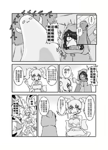 Page 4 of Slime☆Panic!! - preview thumbnail
