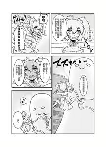 Page 7 of Slime☆Panic!! - preview thumbnail
