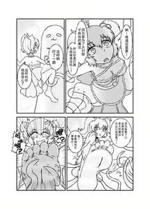 Page 8 of Slime☆Panic!! - preview thumbnail
