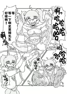 Page 9 of Slime☆Panic!! - preview thumbnail