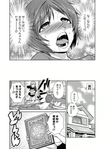 Page 122 of Do-M Kazoku Keikaku - preview thumbnail