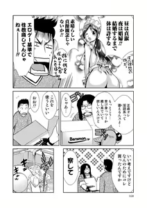 Page 167 of Do-M Kazoku Keikaku - preview thumbnail