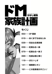 Page 184 of Do-M Kazoku Keikaku - preview thumbnail