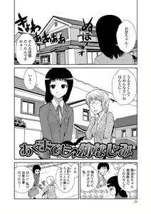 Page 19 of Do-M Kazoku Keikaku - preview thumbnail