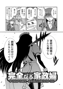 Page 40 of Do-M Kazoku Keikaku - preview thumbnail