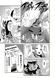 Page 6 of Do-M Kazoku Keikaku - preview thumbnail