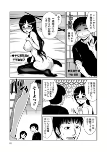 Page 80 of Do-M Kazoku Keikaku - preview thumbnail