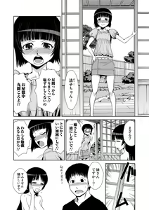 Page 81 of Do-M Kazoku Keikaku - preview thumbnail