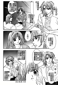 Page 112 of 戀愛強暴 - preview thumbnail