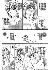 Page 35 of 戀愛強暴 - preview thumbnail