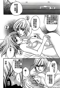 Page 45 of 戀愛強暴 - preview thumbnail