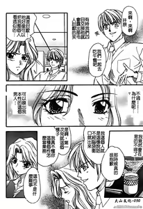Page 90 of 戀愛強暴 - preview thumbnail