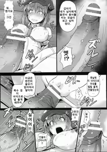 Page 8 of Shouaku Kisha ni Midarana Tettuiwo - preview thumbnail