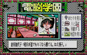 Page 168 of Dennou Gakuen 1~3 - preview thumbnail