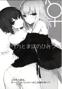 Page 3 of Futanari Erika to Maho no Himitsu | 扶她类艾丽卡与真穗的秘密 - preview thumbnail