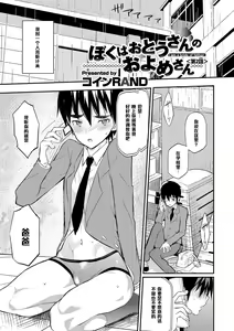Boku wa Otou-san no Oyome-san - I am a bride of father Ch. 2 — hentai manga cover on Fhentai