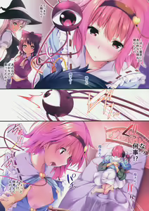 Page 4 of Satori-sama no Amai Kaori no Dakigokochi - preview thumbnail