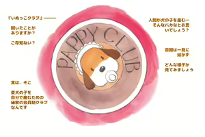 Page 3 of Himitsu no Inukko Club Sweet - Secret Puppy Club Sweet - preview thumbnail