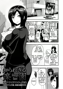 Shirarezaru Rakuen — hentai manga cover on Fhentai