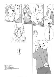 Page 18 of DISTANZA PER L'AMANTE | 爱人的距离 - preview thumbnail