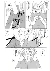 Page 5 of DISTANZA PER L'AMANTE | 爱人的距离 - preview thumbnail