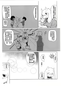 Page 7 of DISTANZA PER L'AMANTE | 爱人的距离 - preview thumbnail