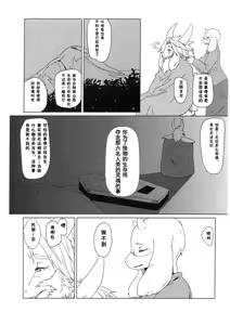Page 8 of DISTANZA PER L'AMANTE | 爱人的距离 - preview thumbnail