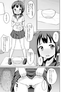 Page 117 of Koisuru Oshikko - preview thumbnail
