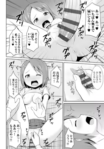 Page 168 of Koisuru Oshikko - preview thumbnail