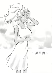 Page 3 of Mihoshi Tsuma Zenbu - preview thumbnail