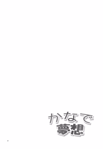 Page 5 of Kanade Musou - preview thumbnail