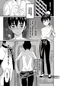 Page 4 of Boku wa Otou-san no Oyome-san - I am a bride of father Ch. 4 - preview thumbnail