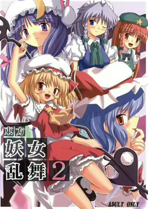 Touhou Youjo Ranbu 2 — hentai manga cover on Fhentai