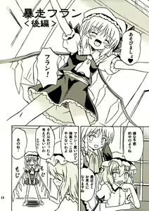 Page 17 of Touhou Youjo Ranbu 2 - preview thumbnail