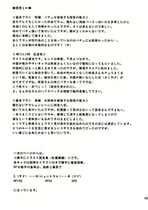 Page 42 of Touhou Youjo Ranbu 2 - preview thumbnail