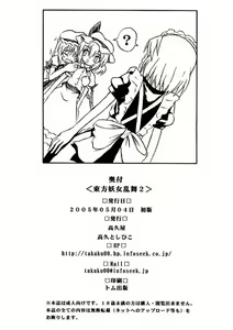Page 53 of Touhou Youjo Ranbu 2 - preview thumbnail