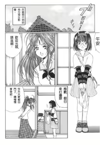Page 3 of Jagged Little Pill (Aa Megami-sama / Oh My Goddess! (Ah! My Goddess!)) - preview thumbnail