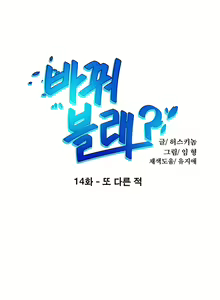 Page 176 of Change Partner Ch.1-19 - preview thumbnail