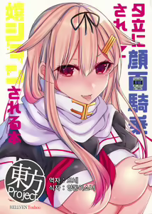 Yuudachi ni Ganmen Kijou sarete Ureshon sareru Hon — hentai manga cover on Fhentai