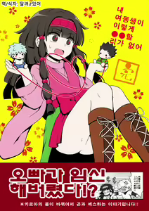 Ore no Imouto ga Konna ni .. na Wake ga nai kan - hentai manga cover image