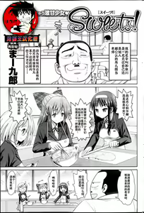 Sweets! Ch. 1-2 — hentai manga cover on Fhentai