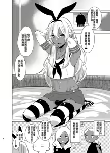 Page 3 of Kasshoku Otokonoko DeliHeal no Erohon ~Yattekita Shimakaze-kun wa Daigaku no Charai Kouhai de――?! Hen - preview thumbnail