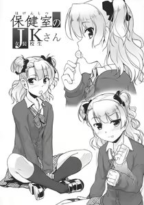 Page 3 of Hokenshitsu no JK-san - preview thumbnail